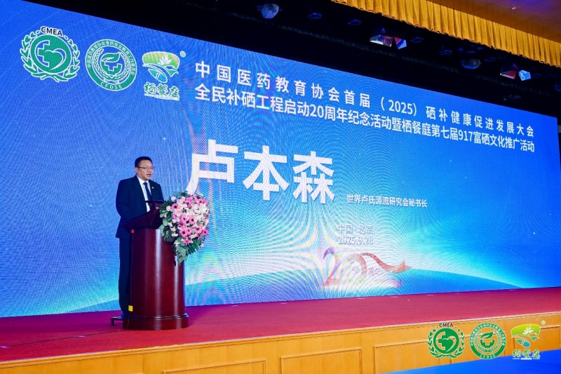 国家政策补硒（全民补硒工程20周年纪念活动）-硒宝网