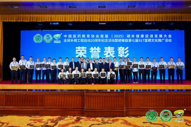 国家政策补硒（全民补硒工程20周年纪念活动）-硒宝网