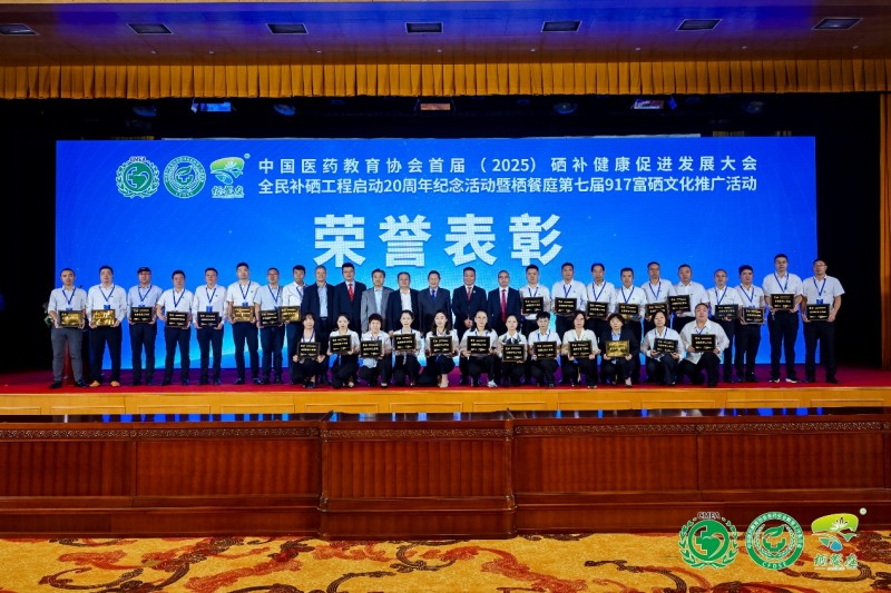 国家政策补硒（全民补硒工程20周年纪念活动）-硒宝网