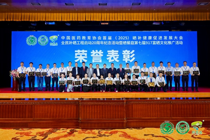 国家政策补硒（全民补硒工程20周年纪念活动）-硒宝网