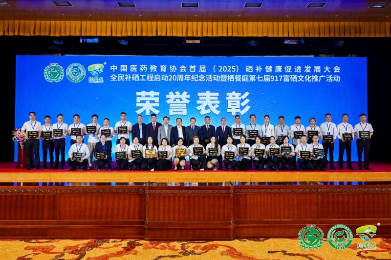 国家政策补硒（全民补硒工程20周年纪念活动）-硒宝网