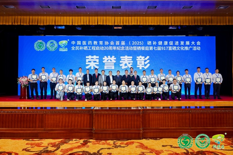 国家政策补硒（全民补硒工程20周年纪念活动）-硒宝网