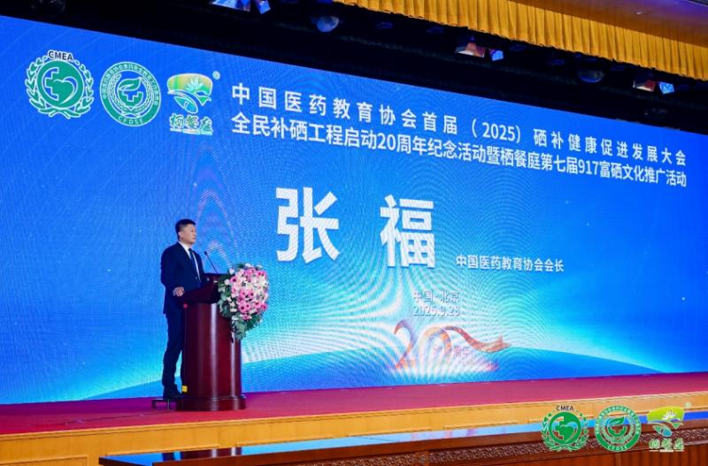 国家政策补硒（全民补硒工程20周年纪念活动）-硒宝网