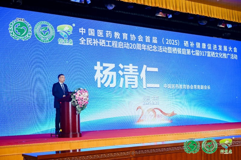 国家政策补硒（全民补硒工程20周年纪念活动）-硒宝网