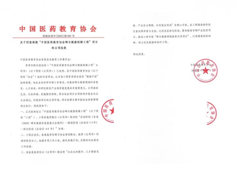 国家政策补硒（全民补硒工程20周年纪念活动）-硒宝网