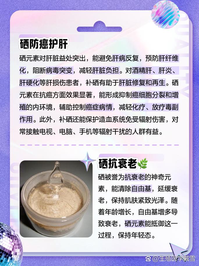 乙肝贴吧补硒(硒减轻肝炎症状)-硒宝网