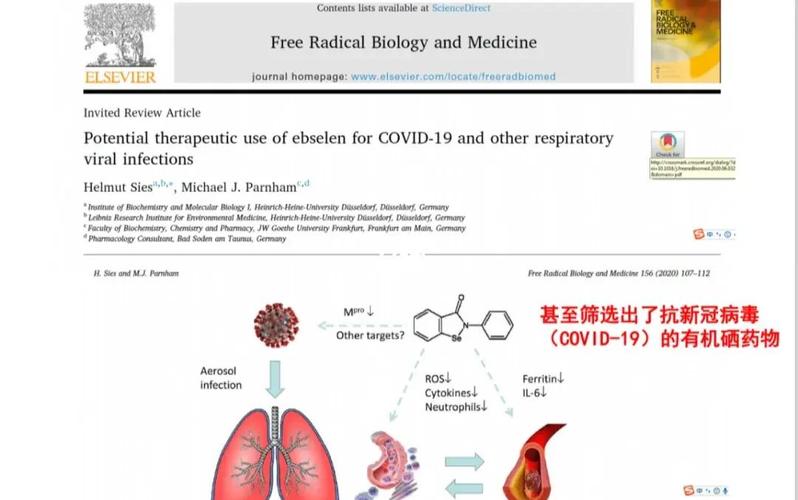 补硒对抗新冠()-硒宝网