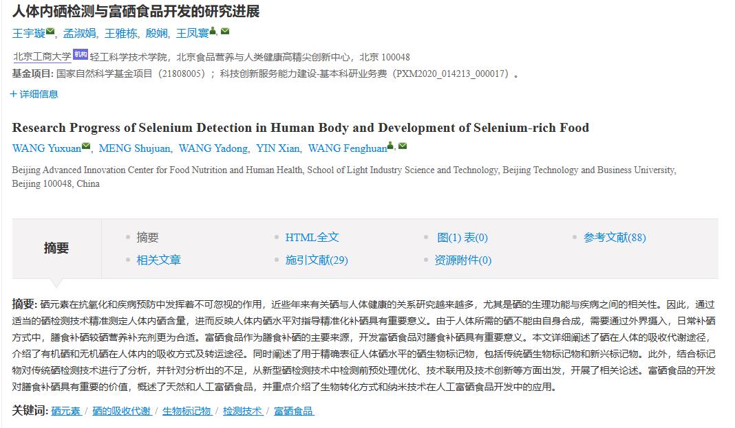 补硒降血糖吗(蘑菇高硒食物)-硒宝网