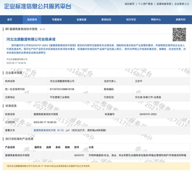 补硒可以吃吗（富硒燕麦全产业链）-硒宝网