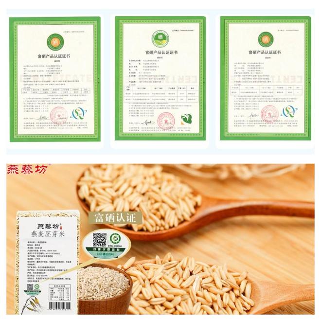 补硒可以吃吗（富硒燕麦全产业链）-硒宝网