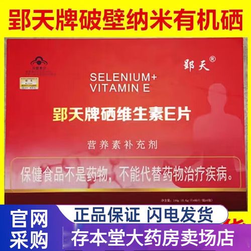 郢天补硒举报()-硒宝网