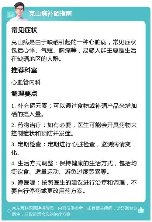 补硒 克山?。ㄎ远し⒂挠跋欤?硒宝网