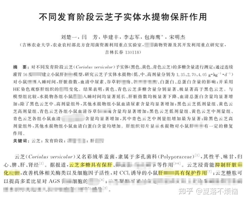 护肝补多少硒（非奶蓟草护肝片推荐）-硒宝网