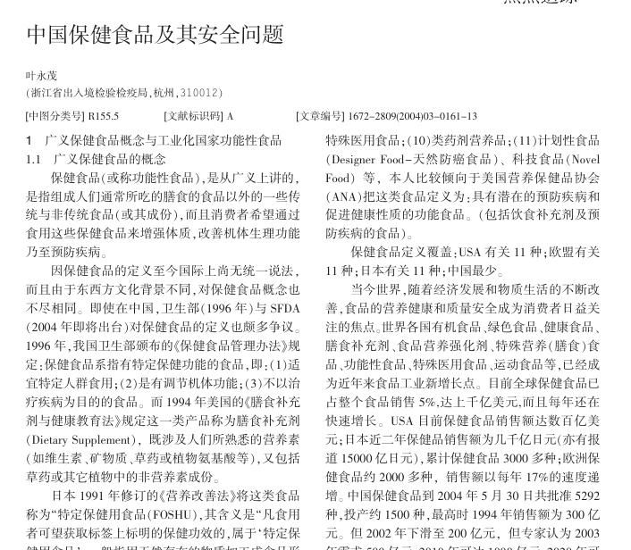 补硒可降糖吗(保健品中重金属和农药残留问题)-硒宝网