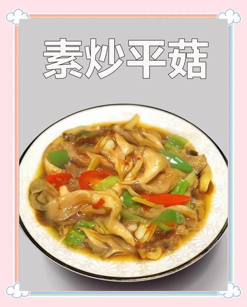 平菇如何补硒(平菇香菇杏鲍菇食谱)-硒宝网