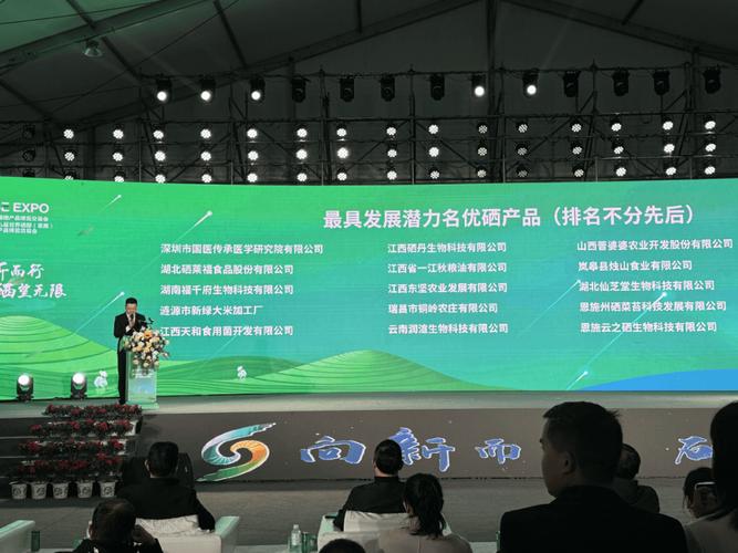 恩施药业补硒(硒产品博览交易会)-硒宝网