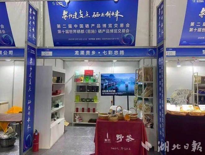 恩施药业补硒(硒产品博览交易会)-硒宝网