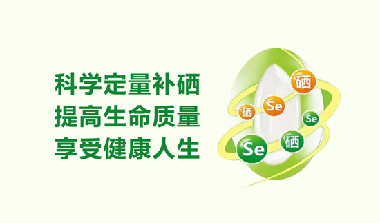 日常生活补硒(硒与癌症的关系)-硒宝网