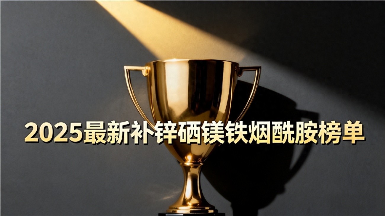 完美补硒镁钛(什么人需要补锌硒镁铁烟酰胺)-硒宝网