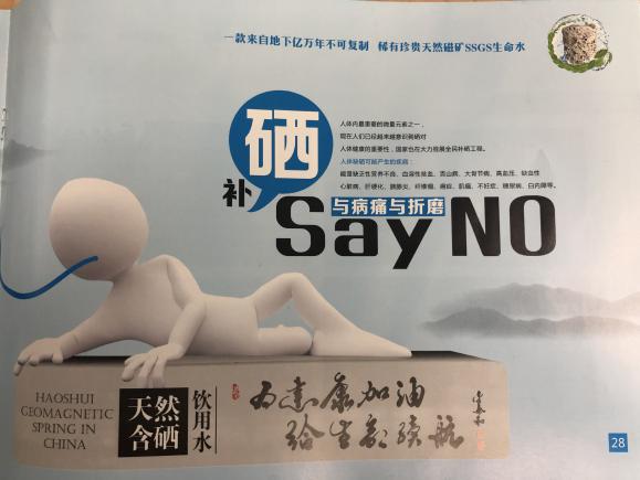 补硒水的特效()-硒宝网