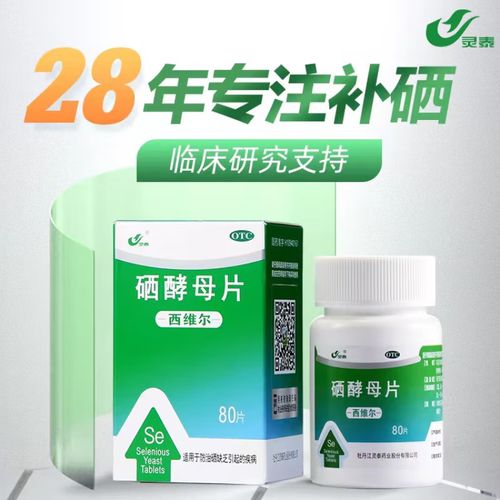 什么药能补硒(提升免疫力清除HPV病毒)-硒宝网