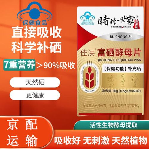 什么药能补硒(提升免疫力清除HPV病毒)-硒宝网